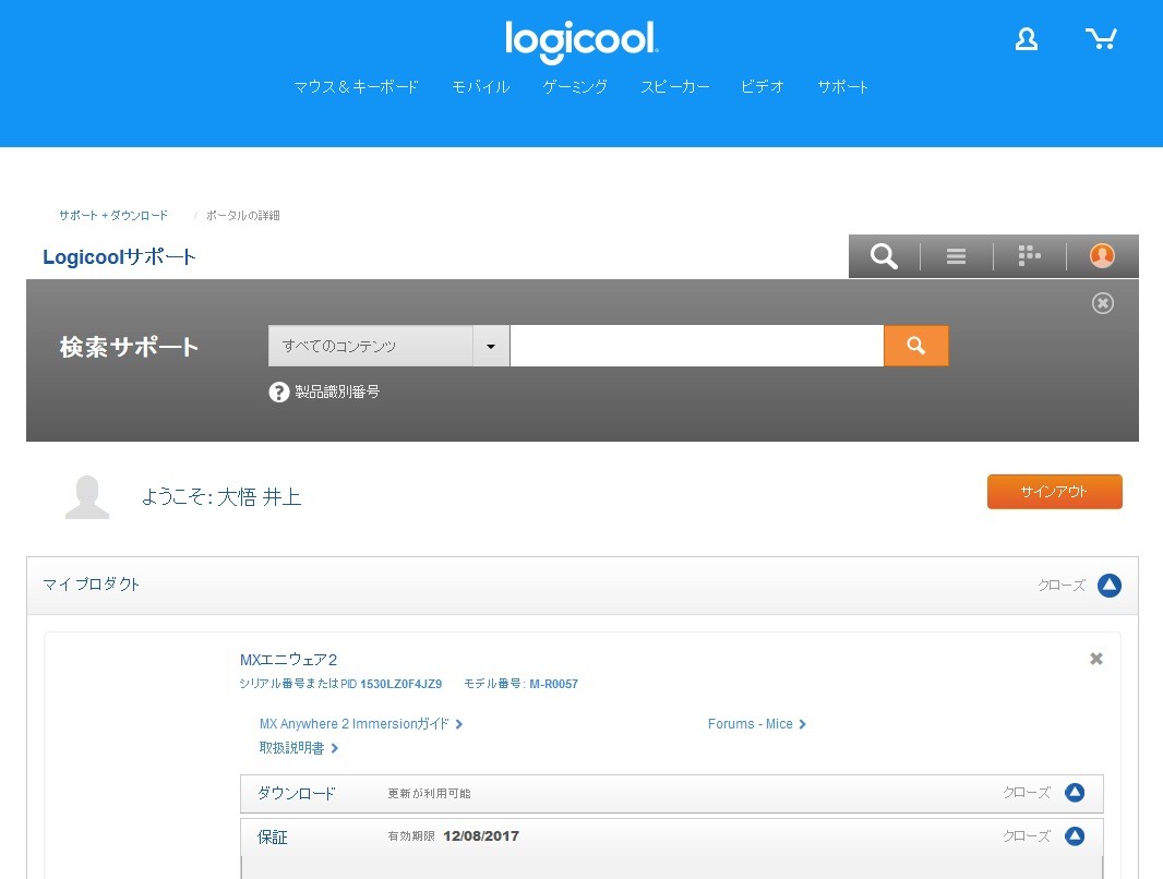 Logicoolサポート