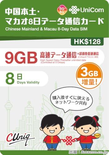 新パッケージ！期間限定3GBデータ増量！中国本土31省とマカ
