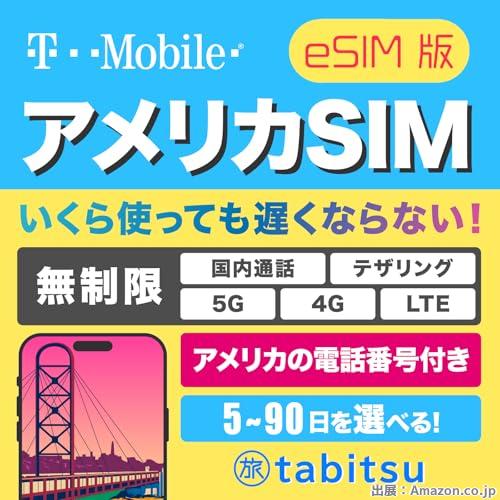 eSIM版 アメリカ ハワイ SIM 7日間5G