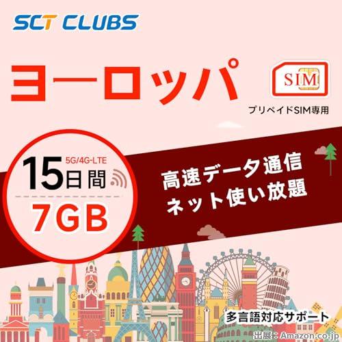 15日間 7GB高速データ プリペイドsim EU