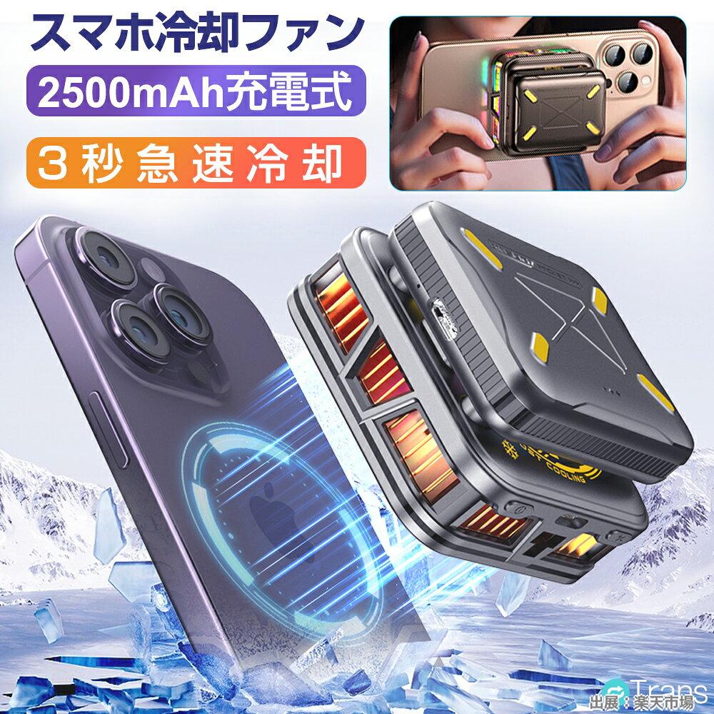 スマホ 冷却ファン スマホクーラー スマホ冷却ファン