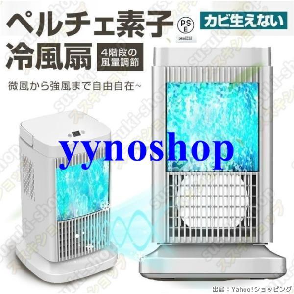 ペルチェ式 冷風扇 水不要 卓上式 冷風機 ペルチェ素子