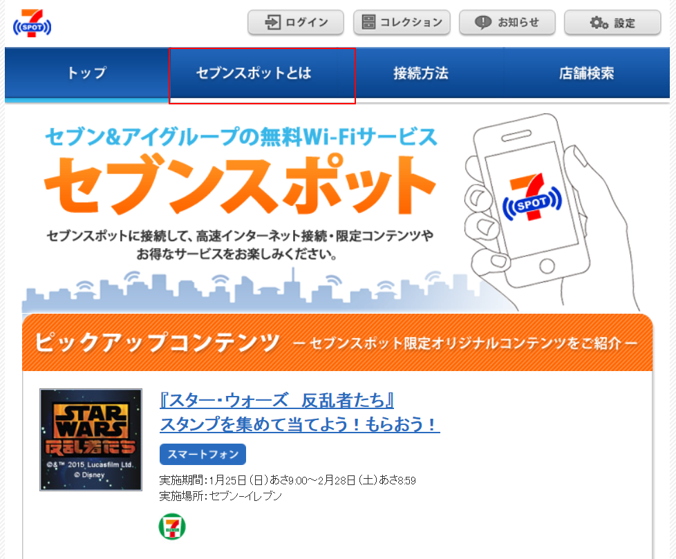 コンビニ 無料wi Fiスポット 接続方法とセブン ファミマ ローソンwifi比較