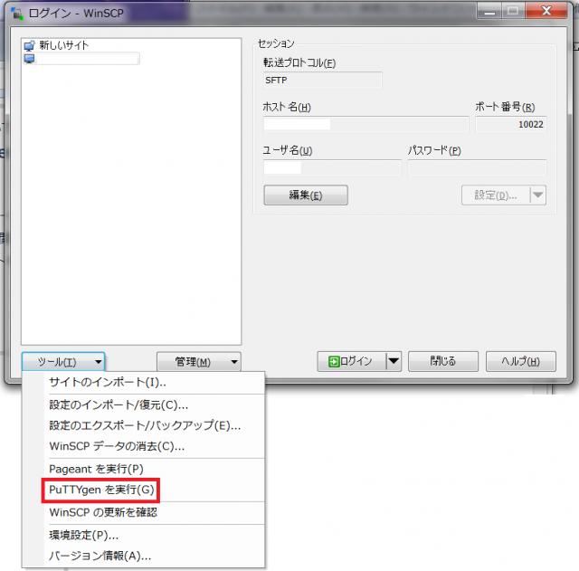 PuTTygenを起動する