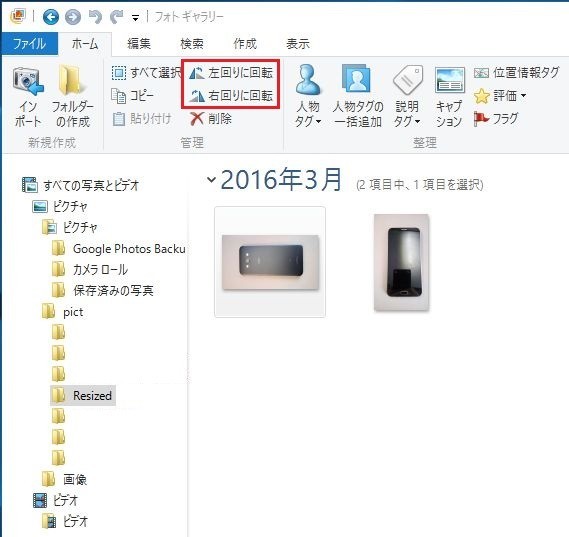 アップロード画像が横向きになる を調査 改善 Windows10不具合com Surrogateってなんだ Beヨンド