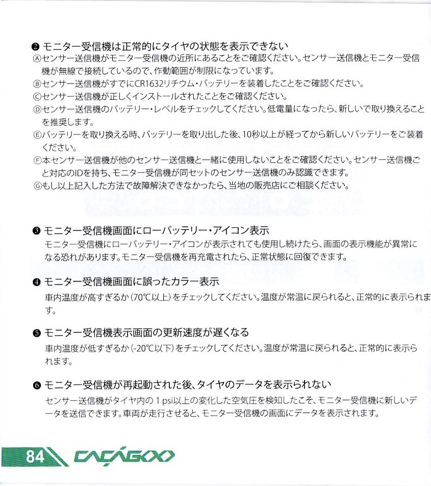 CACAGOO TPMS タイヤ空気圧監視システム 取説 85