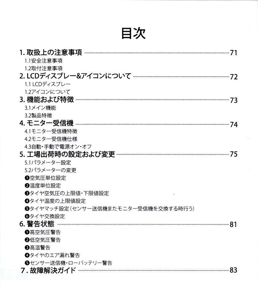 CACAGOO TPMS タイヤ空気圧監視システム 取説 目次