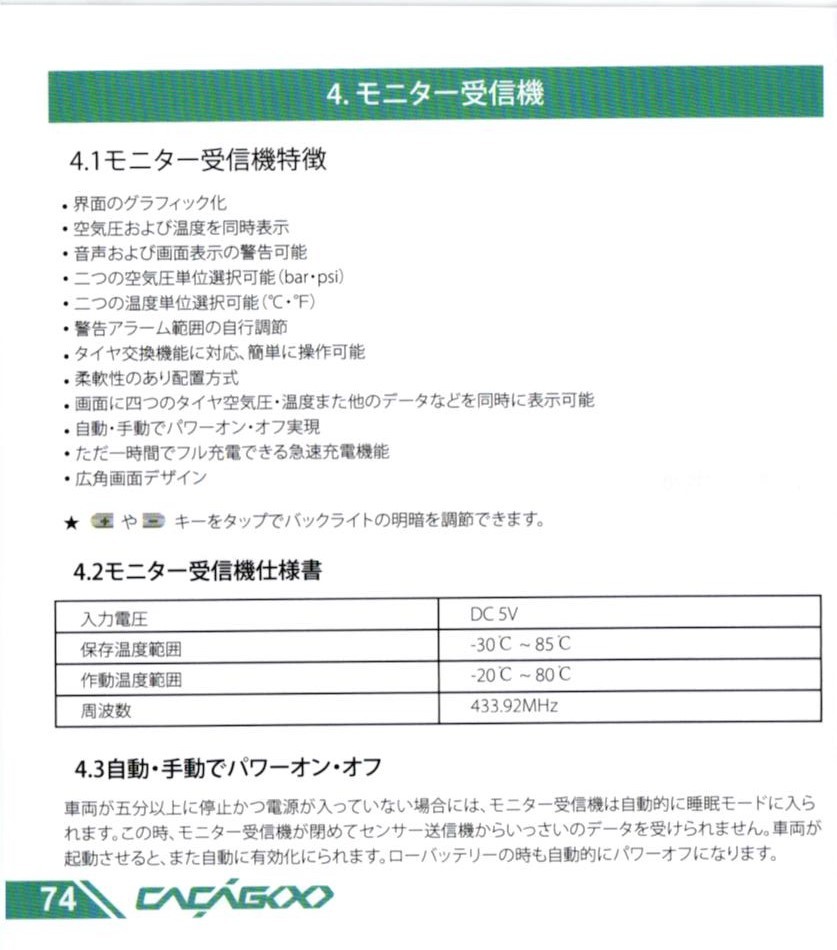 CACAGOO TPMS タイヤ空気圧監視システム 取説 74
