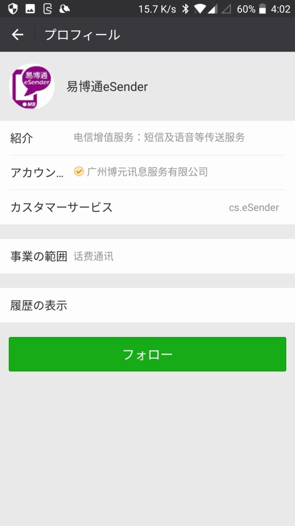 esender フォロー