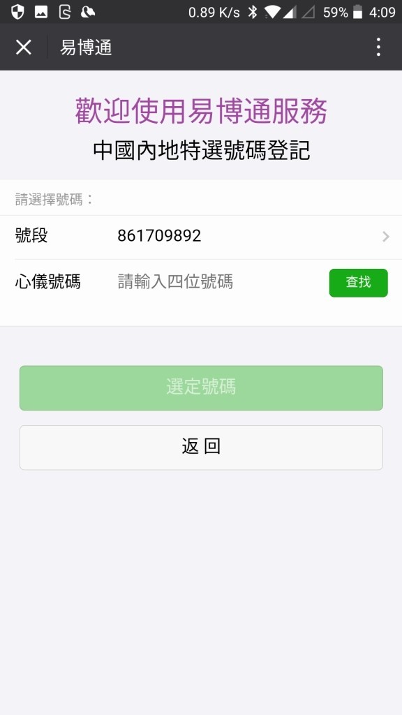 esender ユーザー登録 特別番号登記