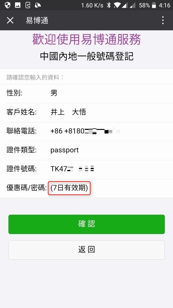 esender ユーザー登録 7日間有効