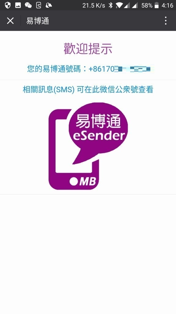 esender 中国電話番号ゲット!