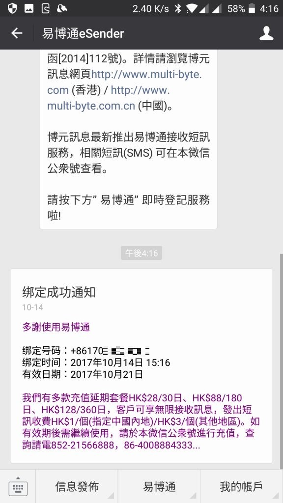 esender 中国電話番号ゲット!2