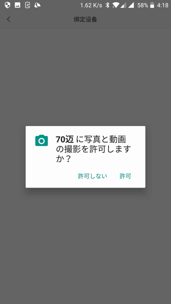 Xiaomi 70maiアプリ 許可