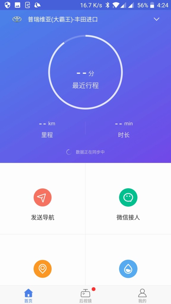 Xiaomi 70maiアプリ ホーム画面