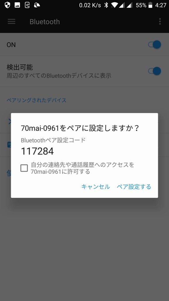 Xiaomi 70Steps スマートルームミラー ペアリング
