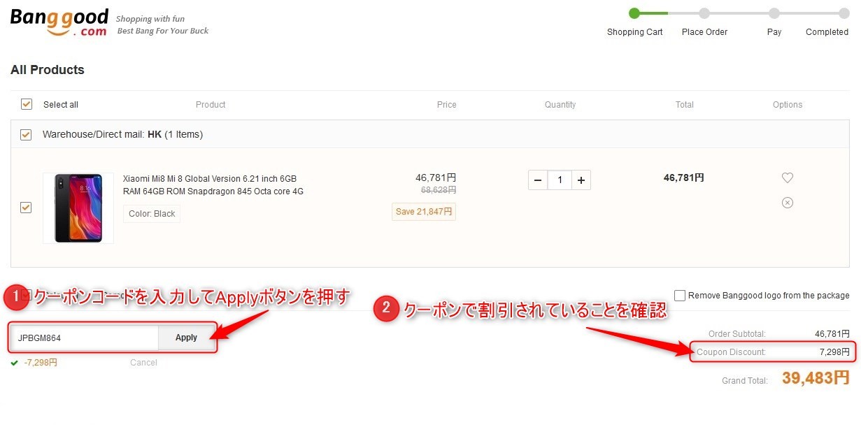 Banggood クーポンの適用方法