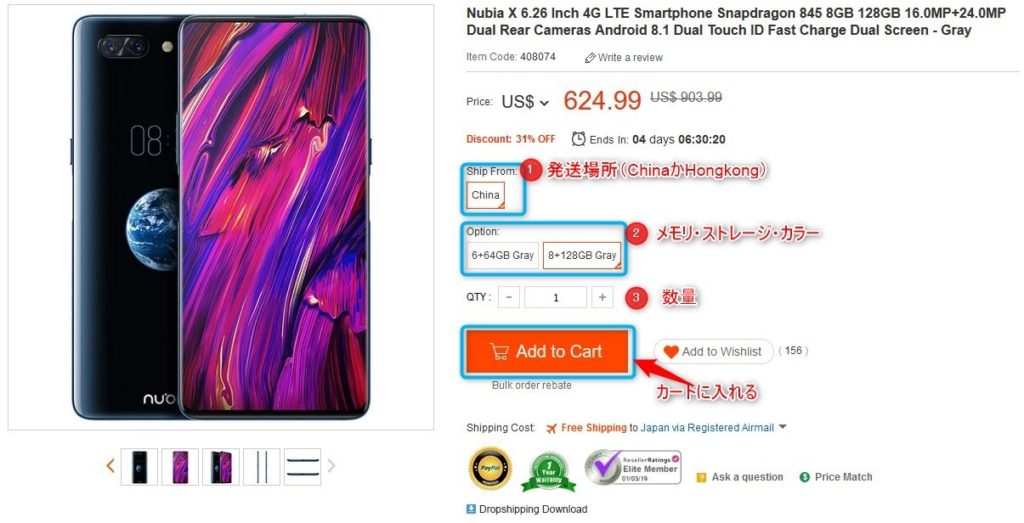GeekBuying クーポンの適用方法1