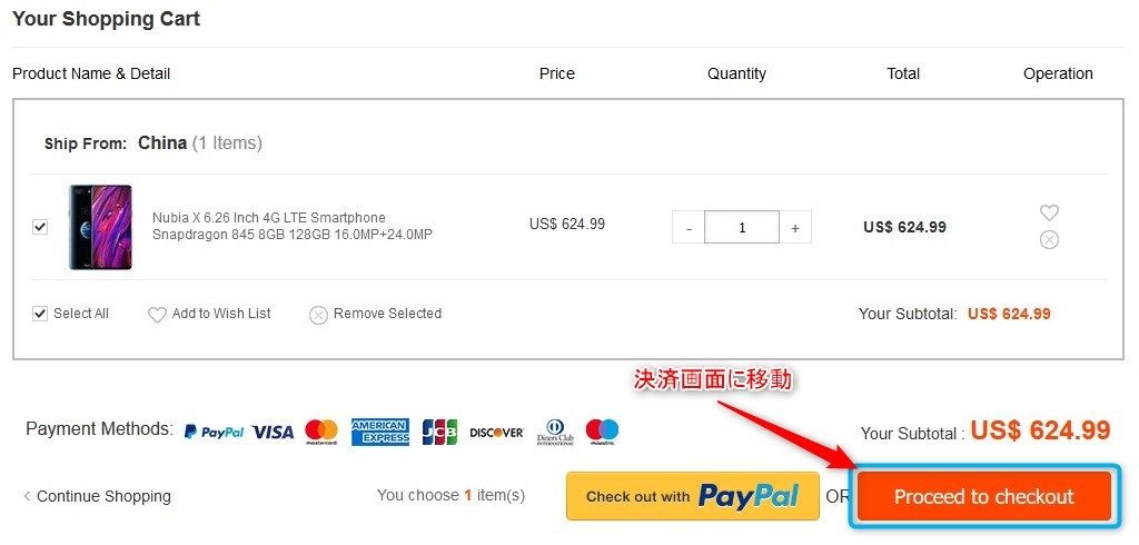 GeekBuying クーポンの適用方法3