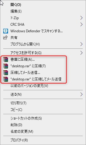 WinRARのコンテキストメニュー