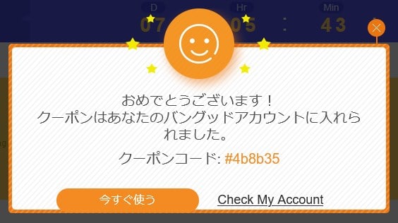 クーポン DEALS