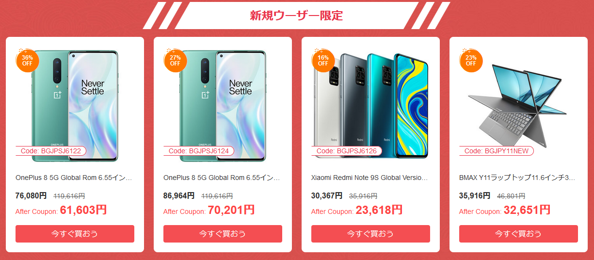 Banggood 日本限定クーポン