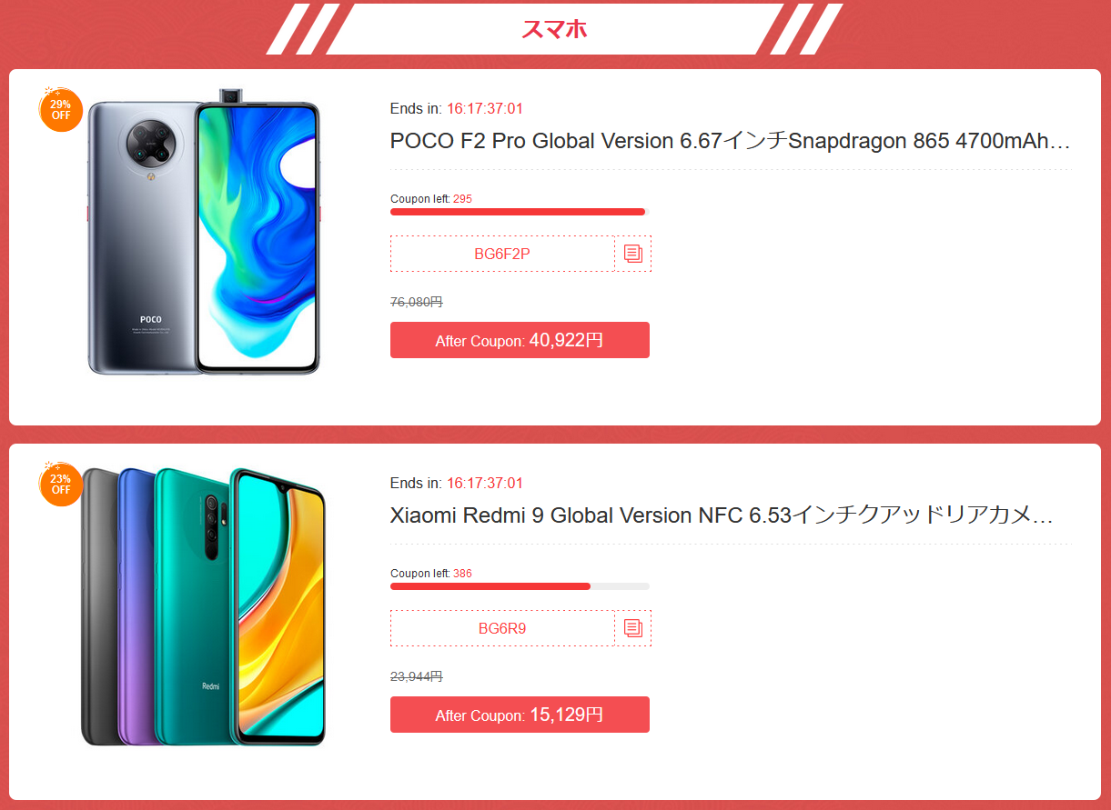 Banggood 日本限定クーポン