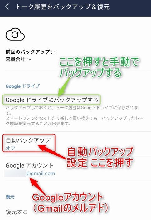 Lineのトーク履歴を安全に引き継ぎ 自動でバックアップする方法