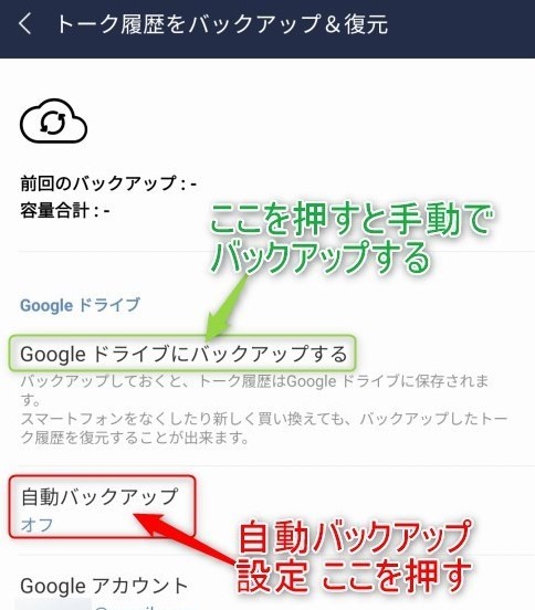 Lineのトーク履歴を安全に引き継ぎ 自動でバックアップする方法