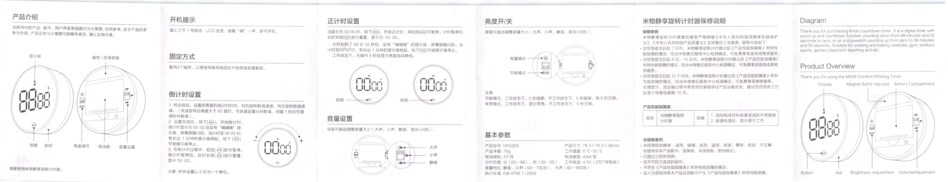 Xiaomiキッチンタイマー