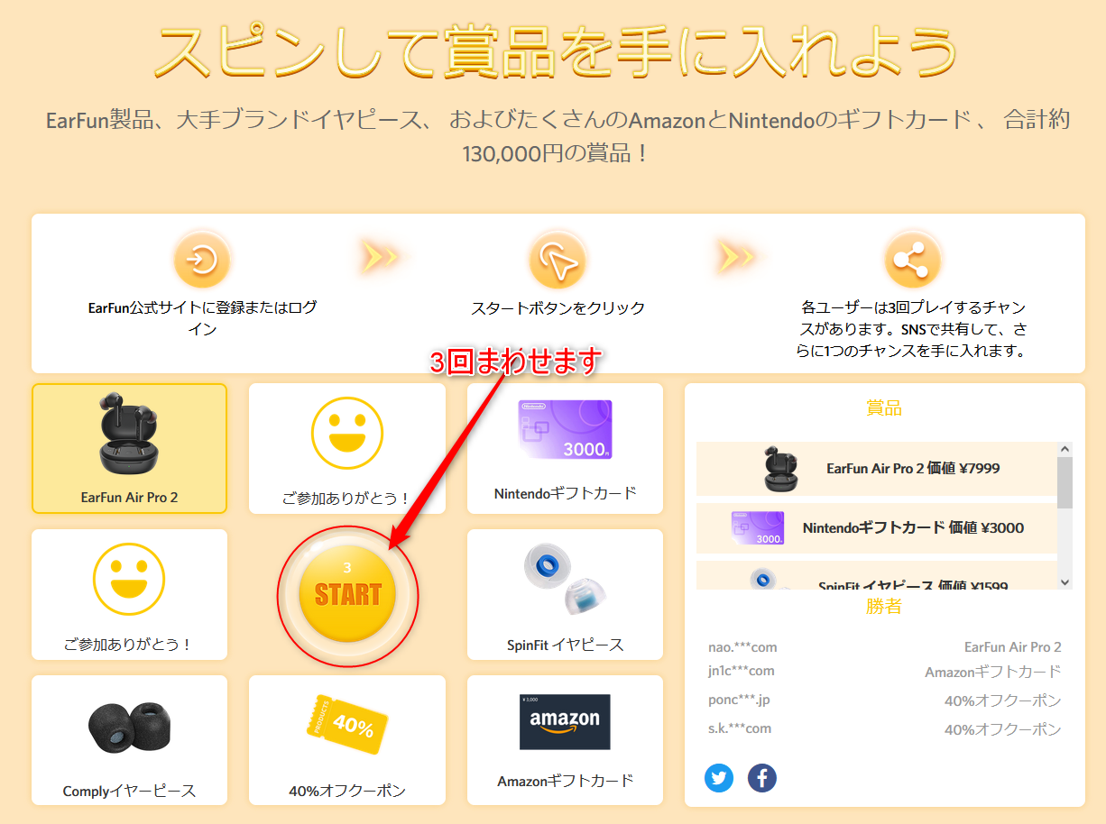 EarFunは設立3周年記念セール