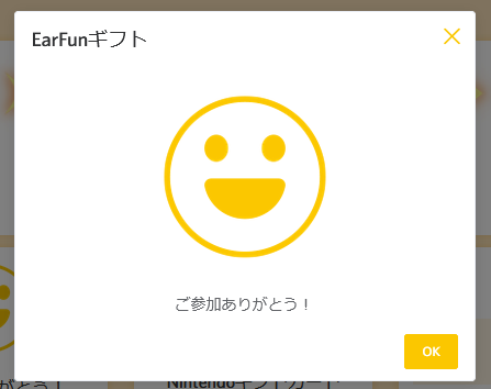 EarFunは設立3周年記念セール