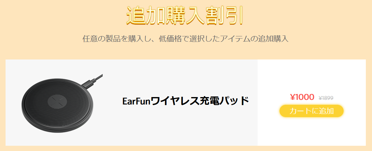 EarFun 設立3周年記念セール