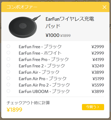 EarFun 設立3周年記念セール